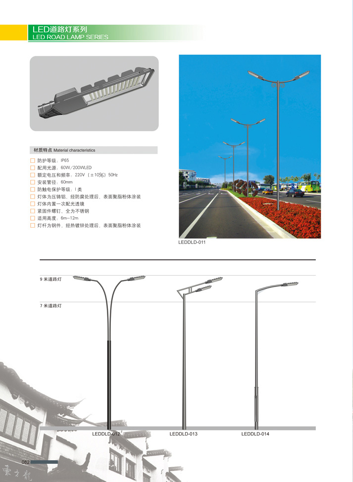 led道路灯